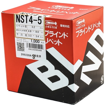 NST4-5 ブラインドリベット(オールステンレス) 1箱(1000個) ロブスター(ロブテックス) 【通販モノタロウ】