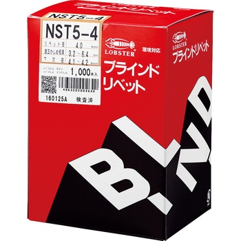 NST5-4 ブラインドリベット(オールステンレス) 1箱(1000個) ロブスター
