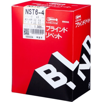 NST6-4 ブラインドリベット(オールステンレス) 1箱(1000個) ロブスター