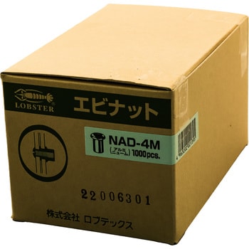 NAD4M エビナット(アルミニウム・Dタイプ) 1パック(1000個) ロブスター