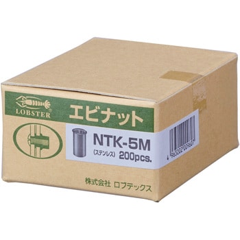 NTK5M エビナット(ステンレス・Kタイプ) 1パック(200個) ロブスター