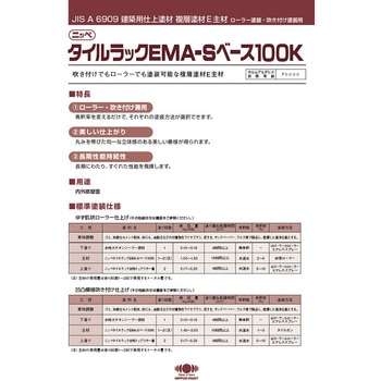 タイルラックEMA-Sベース100K 複層塗材E主材 ニッぺ(日本ペイント)