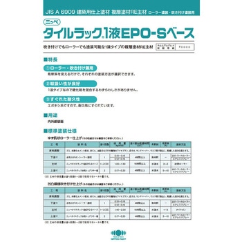 タイルラック1液EPO-Sベース 複層塗材RE主材 ニッぺ(日本ペイント)