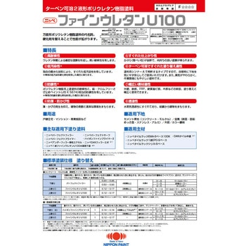 防錆形ファインウレタンU100 ホワイト セット ニッぺ(日本ペイント)