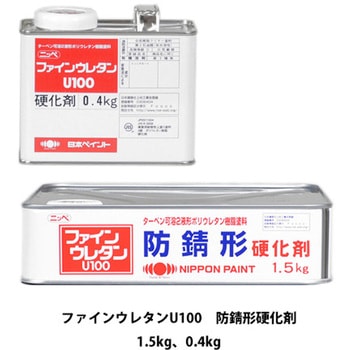 防錆形ファインウレタンU100 硬化剤 ニッぺ(日本ペイント)