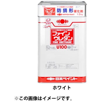 3003615 防錆形ファインウレタンU100 ホワイト セット 1セット(15kg) 日本ペイント 【通販モノタロウ】