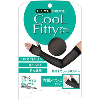 CooLFitty冷感アームカバー UV紫外線カット 日焼け対策 伸縮性 グローバル・ジャパン