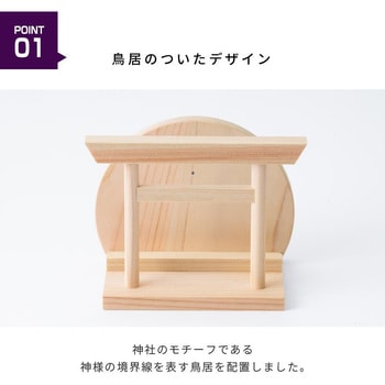 しののめ 一社 神棚の里