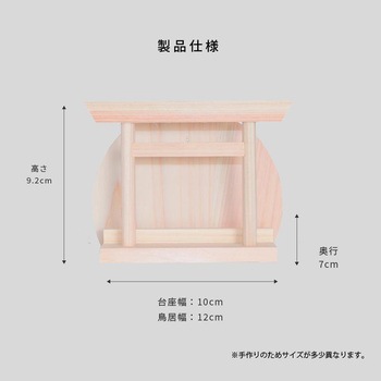 しののめ 一社 神棚の里