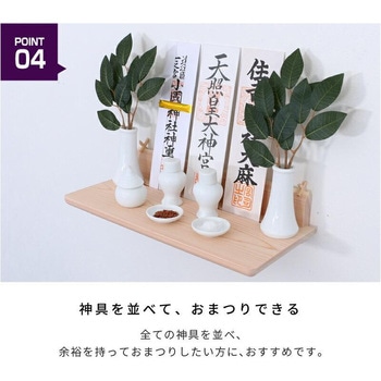 Totonoe 神具セット 神棚の里