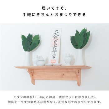 fu-ka 神具セット 神棚の里