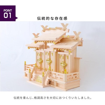 屋根違い三社 つむぎ 神棚セット 神棚の里