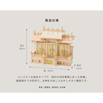 屋根違い三社 つむぎ 神棚セット 神棚の里