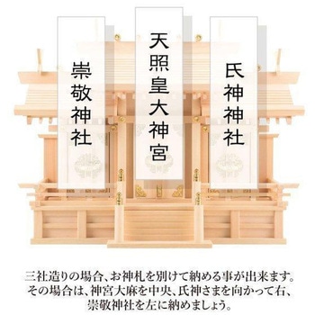 屋根違い三社 木曽桧 中 神棚セット 神棚の里