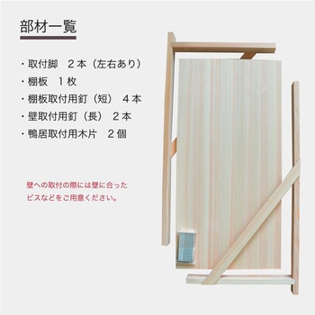 国産桧棚板セット(中) 神棚の里