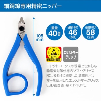 精密ニッパー ホーザン