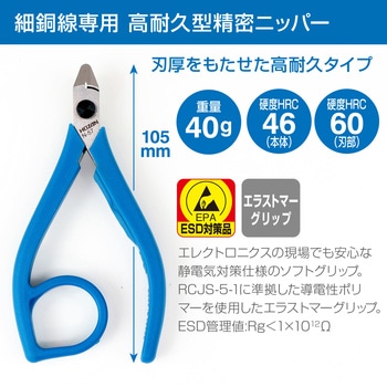精密ニッパー ホーザン