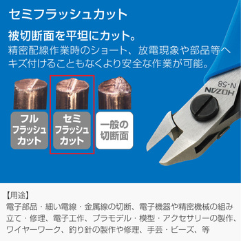 精密ニッパー ホーザン