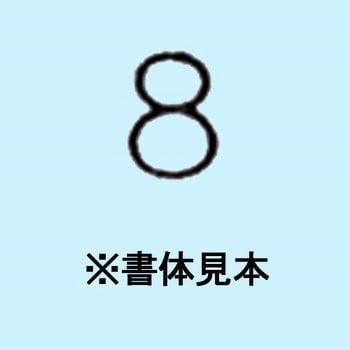 UC-15B-8 1.5mm ハイス精密組合せ刻印 バラ刻印 1個 浦谷商事 【通販