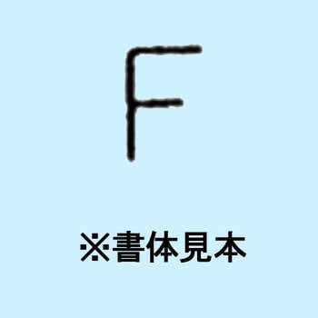 1.5mm ハイス精密組合せ刻印 バラ刻印 浦谷商事