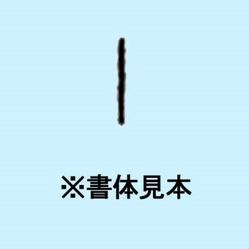 1.5mm ハイス精密組合せ刻印 バラ刻印 浦谷商事