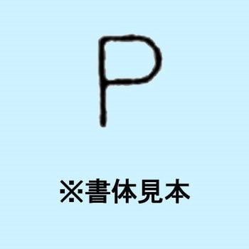 1.5mm ハイス精密組合せ刻印 バラ刻印 浦谷商事