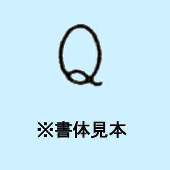 1.5mm ハイス精密組合せ刻印 バラ刻印 浦谷商事