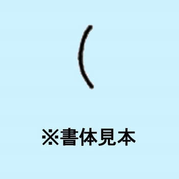 1.5mm ハイス精密組合せ刻印 バラ刻印 浦谷商事
