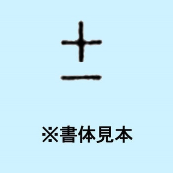 1.5mm ハイス精密組合せ刻印 バラ刻印 浦谷商事