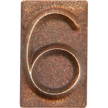 6mm ハイス精密組合せ刻印 バラ刻印 浦谷商事