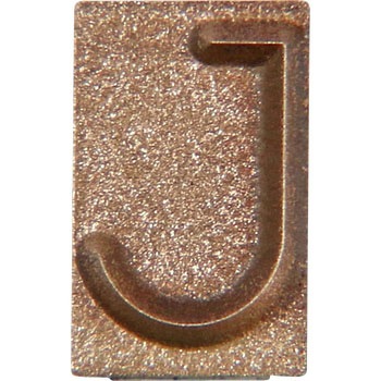 6mm ハイス精密組合せ刻印 バラ刻印 浦谷商事