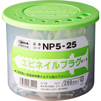 NP525 エビ ネイルプラグ 1箱(200本) ロブスター(ロブテックス) 【通販