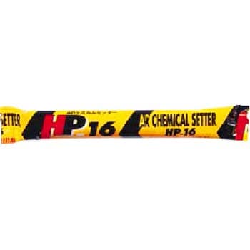 HP-16 ARケミカルセッター HPアンカー 1個 旭化成 【通販モノタロウ】
