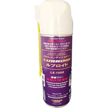 LS-1000 超極圧潤滑スプレー塩素フリー ルブロイド 1本(420mL) LS-1000 - 【通販モノタロウ】