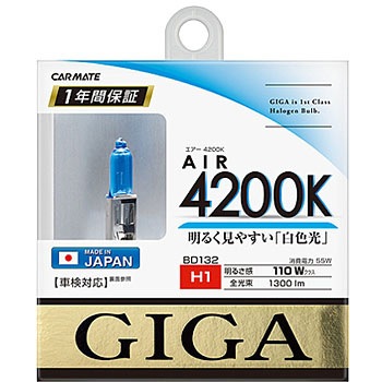ハロゲンバルブ エアー H1 カーメイト