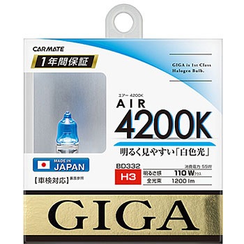 ハロゲンバルブ エアー H3 カーメイト