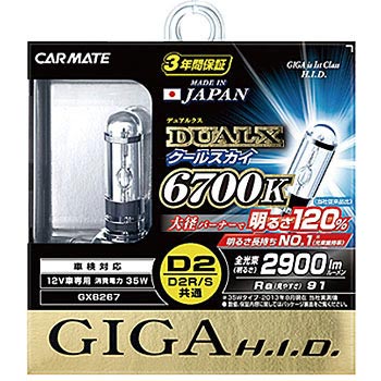 GXB267 HIDバルブ デュアルクス クールスカイ D2R/S 1箱(2個) カーメイト 【通販モノタロウ】