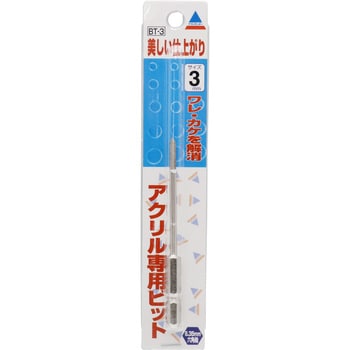 アクリル用ビット6角軸 アクリサンデー