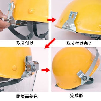 FH-1C 防災面 (ヘルメット取付型) FH-1C 1個 理研オプテック 【通販
