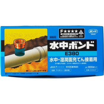 45637 水中ボンドE380 1セット(900g) コニシ 【通販サイトMonotaRO】