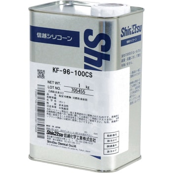 シリコーンオイルKF96 信越化学工業 シリコンオイル 【通販モノタロウ】