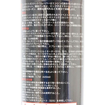 LOCTITE ガスケットリムーバー 79040 LOCTITE(ロックタイト/ヘンケル)