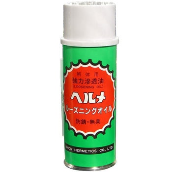 ルーズニングオイル(防錆浸透剤、解体促進剤) 日本ヘルメチックス