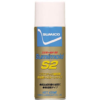 スミモールドS2 SUMICO(住鉱潤滑剤)