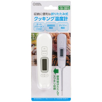 クッキング温度計 折りたたみ式 オーム電機