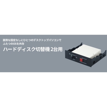 ハードディスク切換器(S) 3R(スリーアール)