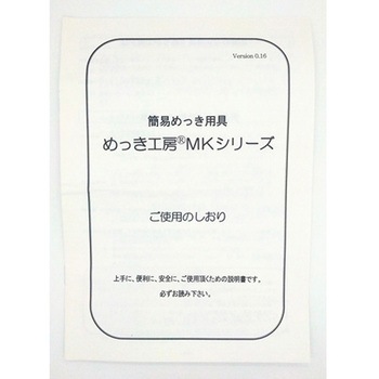 めっき工房用 補充セット マルイ鍍金工業