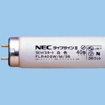 Flr40sw M 36 ライフラインii 40w形 1箱 25本 ホタルクス Necブランド蛍光ランプ 照明器具 通販サイトmonotaro