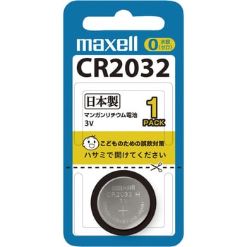 CR2032 1BS コイン形リチウム電池 1個 マクセル 【通販サイトMonotaRO】