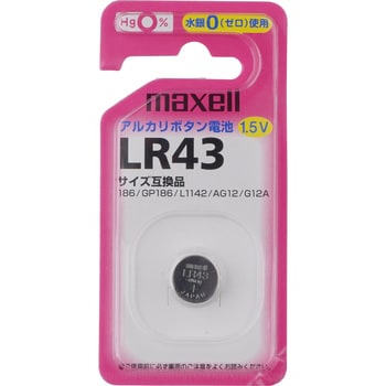 ボタン形アルカリ電池 マクセル LRボタン形電池 【通販モノタロウ】